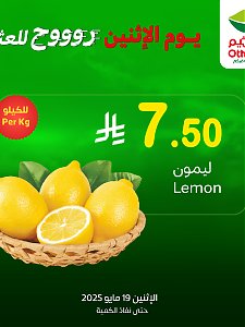 أسواق عبدالله العثيم - عروض الاثنين