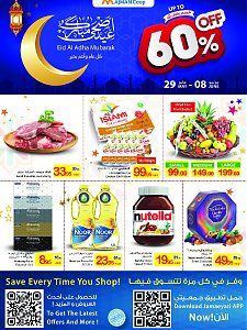 عروض جمعية أسواق عجمان التعاونية بمناسبة عيد الأضحى