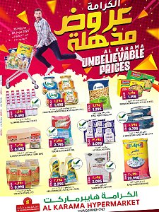 هايبر ماركت الكرامة أسعار لا تصدق السويق