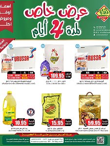 النخبة - عرض خاص لمدة 4 أيام