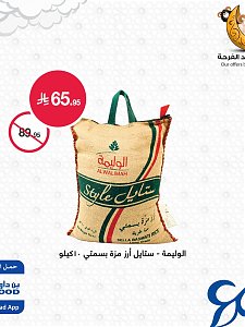 أفضل عروض بن داود الأسبوعية، الجزء الثاني