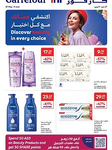 كارفور اكتشف الجمال في كل اختيار