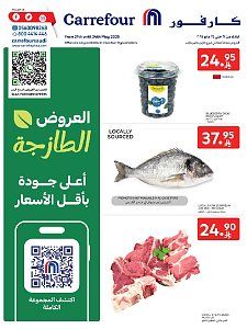 عروض طازجة من كارفور هايبر ماركت