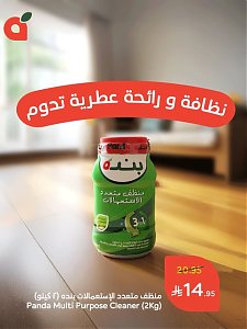 هايبر باندا - عروض المنظفات