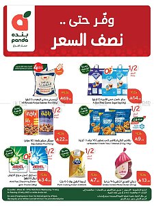 عروض هايبر بنده وفر حتى نصف السعر