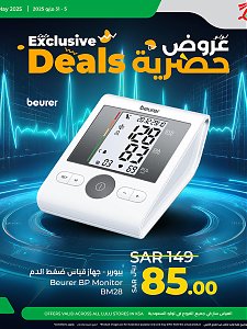 Lulu Hypermarket Exclusive Offer on Beurer Blood Pressure Monitor