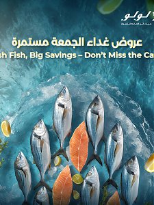 عروض لولو هايبر ماركت على الأسماك - الرياض، الخرج، حائل وعنيزة