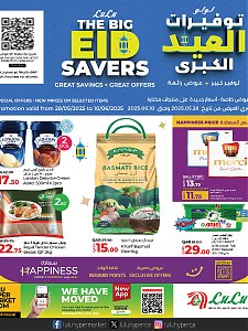 عروض العيد الكبرى من لولو هايبر ماركت