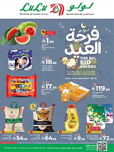 لولو هايبر ماركت - عروض العيد الكبرى