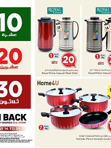 عروض نستو هايبر ماركت 10، 20، 30 ريال سعودي، المجلد 2 - الرياض، من الخرج إلى القصيم