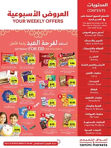 عروض أسواق التميمي بمناسبة العيد